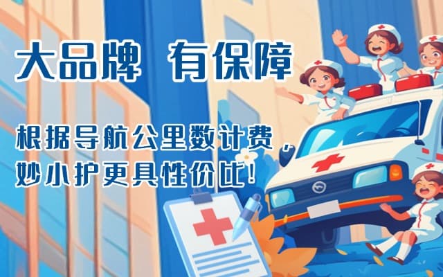 沙雅救护车转运